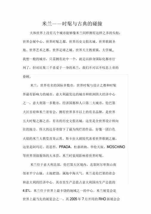 米兰城市规划