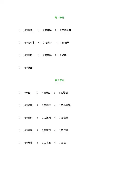 部编版三年级语文上册词语搭配练习题