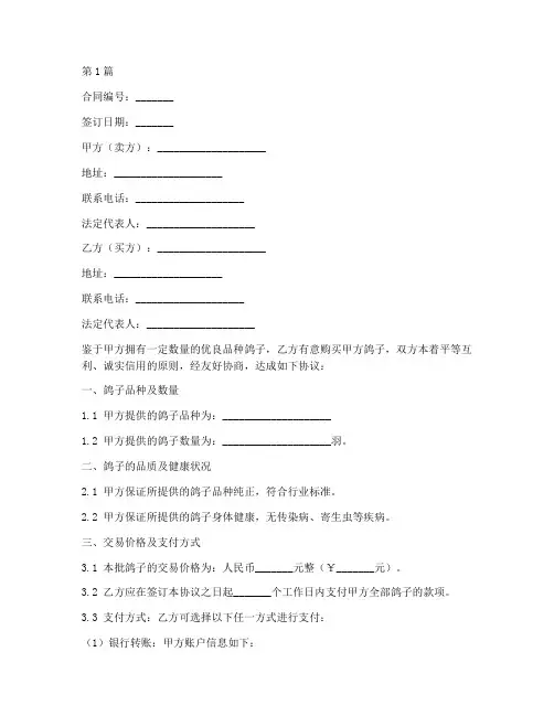 买卖鸽子合同协议书范本(3篇)