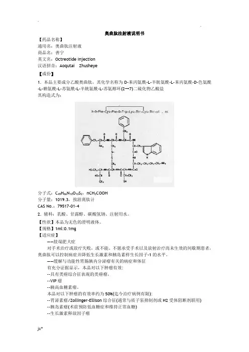 醋酸奥曲肽注射液说明书--善宁