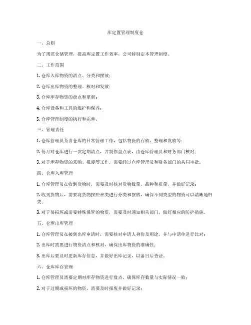库定置管理制度仓