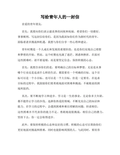 写给青年人的一封信