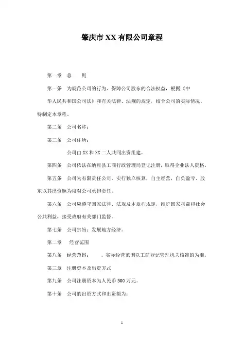 小规模公司章程范本 标准版
