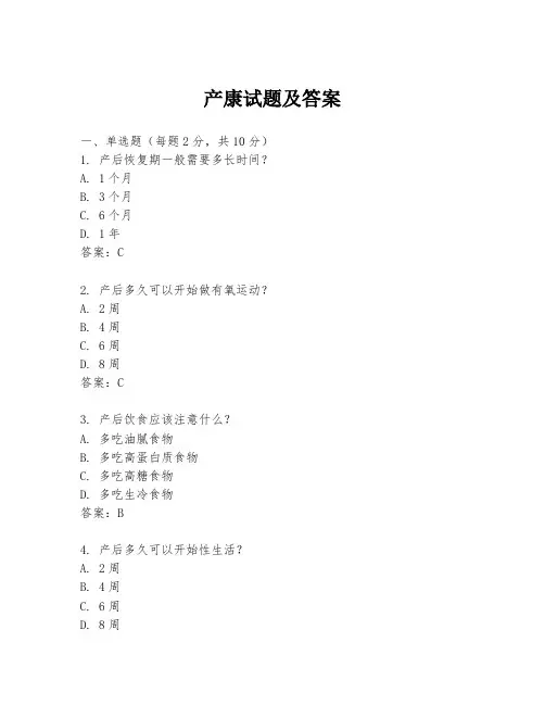 产康试题及答案