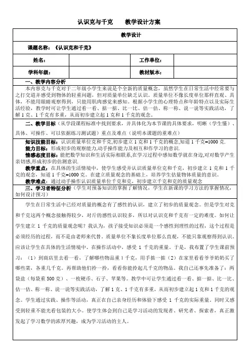 认识克与千克