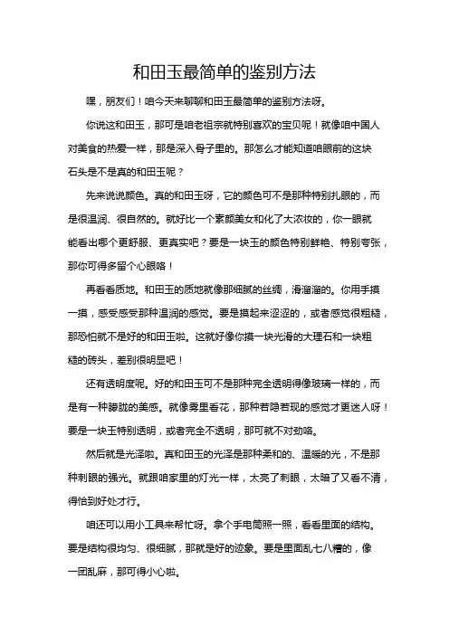 和田玉最简单的鉴别方法