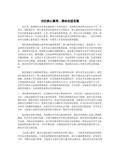 关注核心素养,推动全面发展