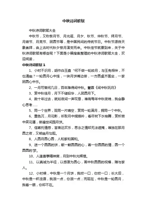 中秋诗词歌赋
