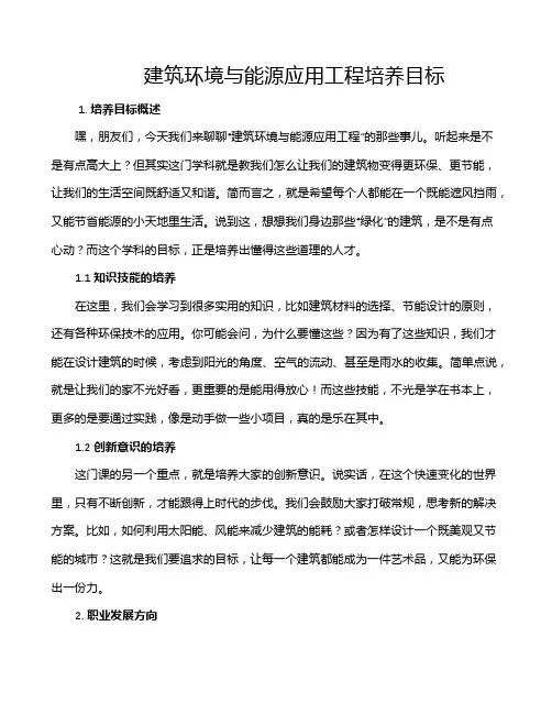 建筑环境与能源应用工程培养目标