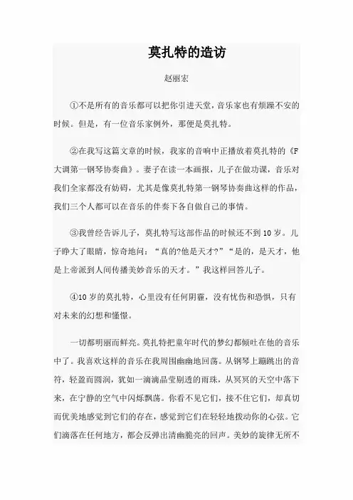 阅读-莫扎特的造访