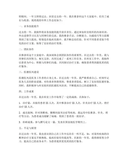 推拿科年终工作总结个人