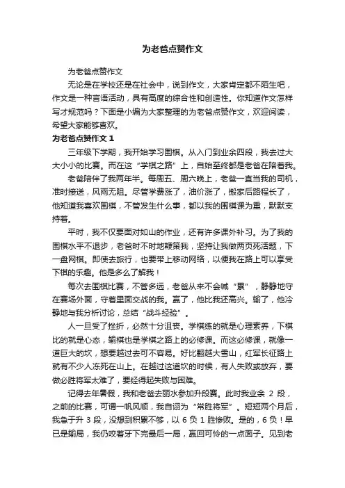 为老爸点赞作文