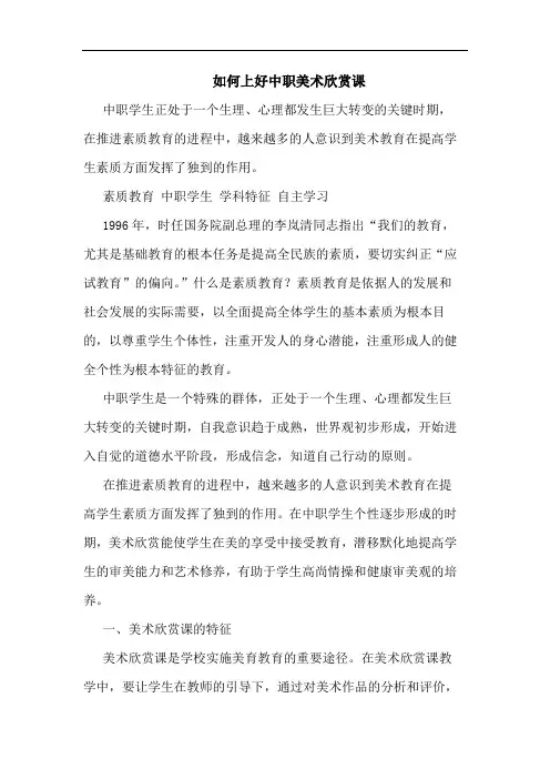 如何上好中职美术欣赏课