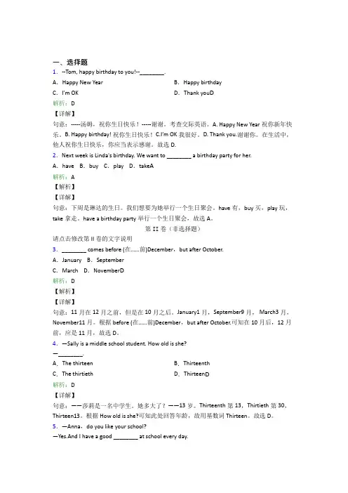 (必考题)初中英语七年级上册Unit 8阶段练习(答案解析)