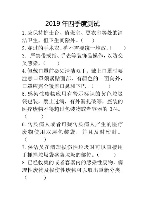 手术室保洁员测试题