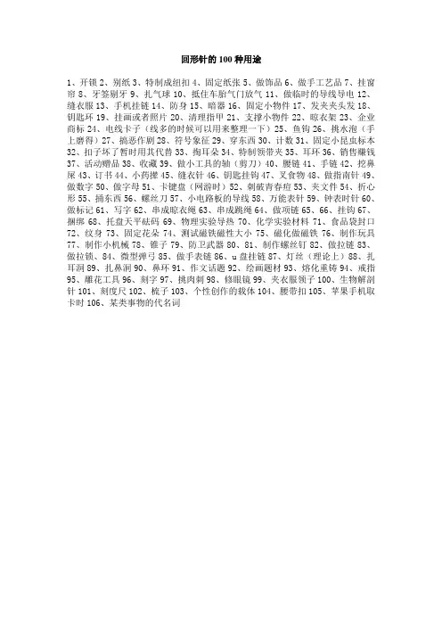 回形针的100种用途