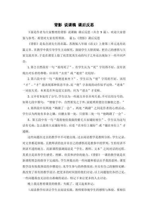 背影 说课稿 课后反思