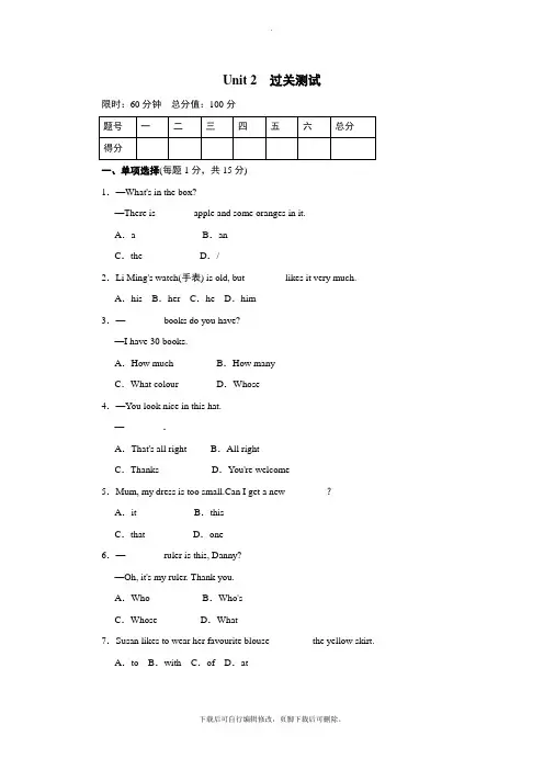 冀教版英语七年级上册Unit 2 Colours and Clothes单元达标测试卷