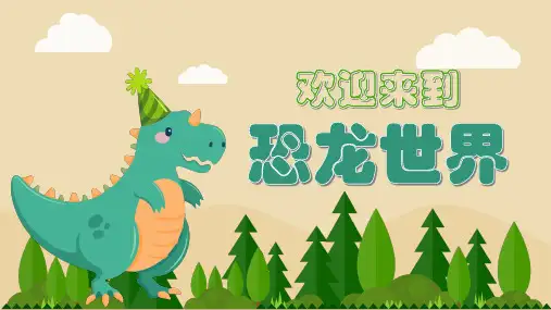 卡通可爱恐龙世界PPT模板