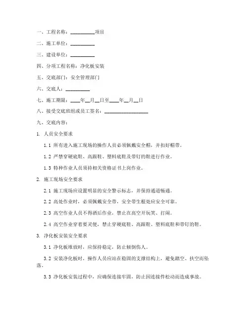 净化板安装安全技术交底模板