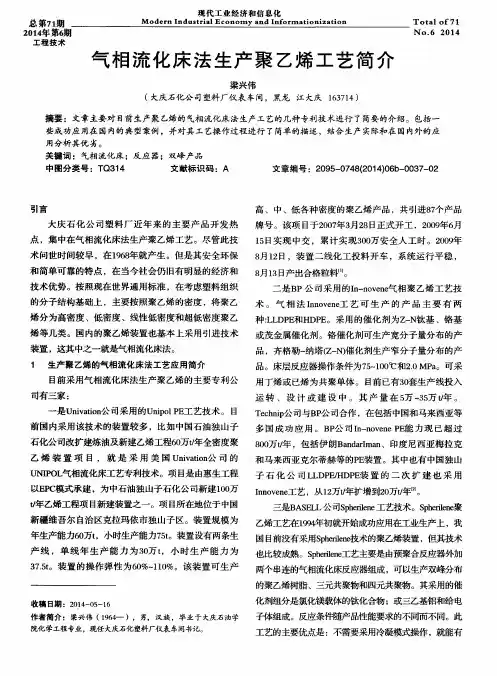 气相流化床法生产聚乙烯工艺简介