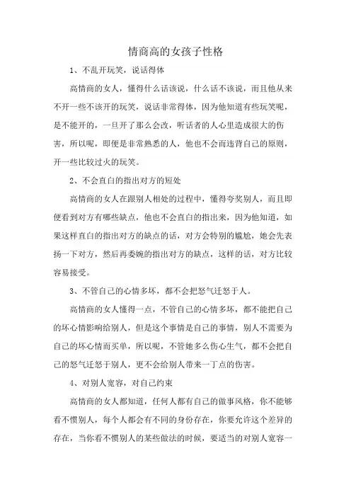 情商高的女孩子性格