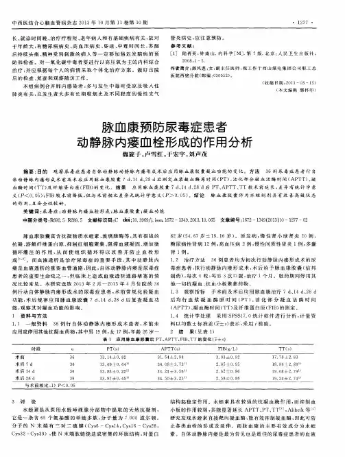 脉血康预防尿毒症患者动静脉内瘘血栓形成的作用分析