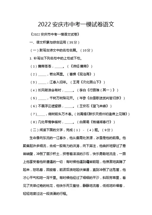 2022安庆市中考一模试卷语文