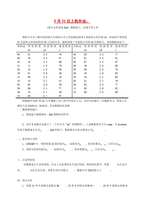 SAS期末试题及答案解析