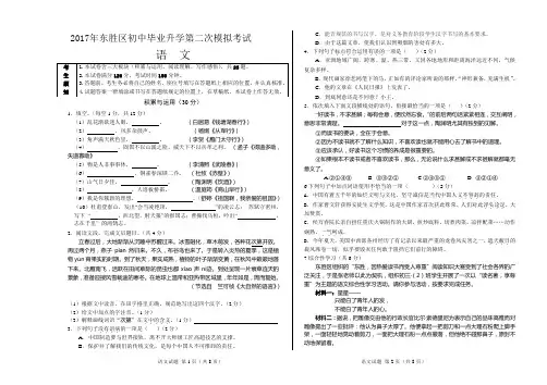 2017年中考语文  二模 试题