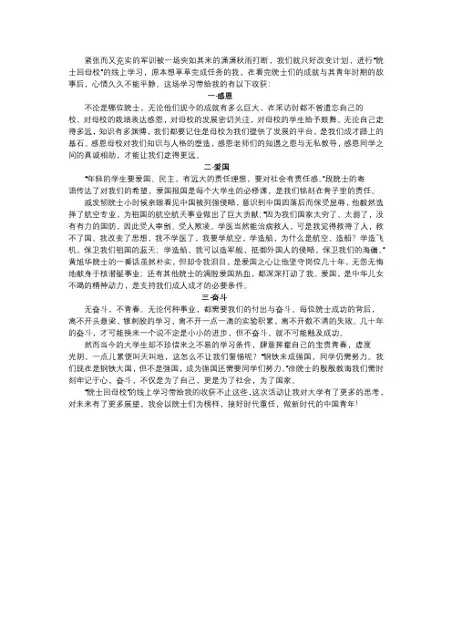 “院士回母校”活动心得