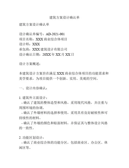 建筑方案设计确认单
