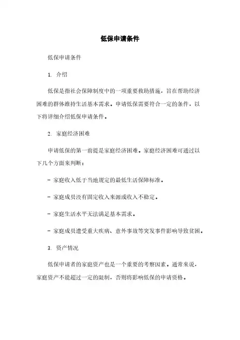 低保申请条件