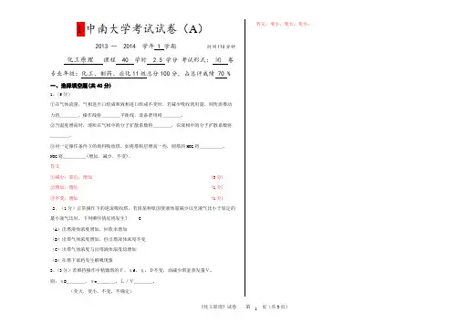 化工原理下册试卷及答案(各大院校).