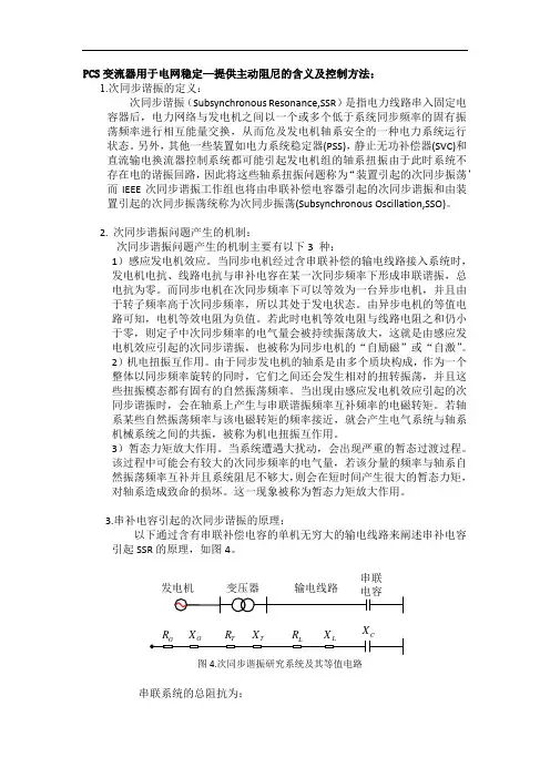 PCS变流器用于电网稳定—提供主动阻尼的含义及控制方法