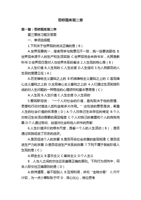 思修题库第三章