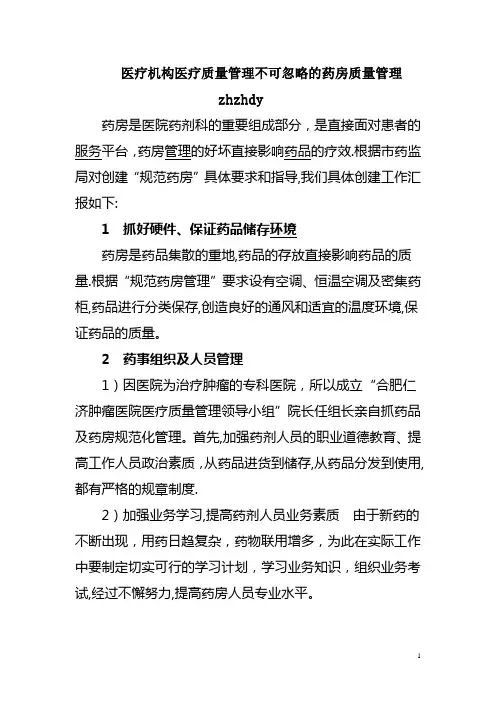 医院药房的质量管理制度