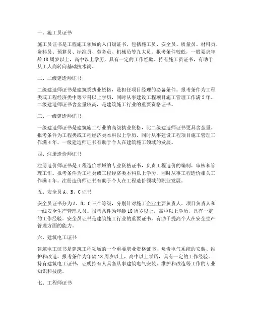 工程施工可以报考什么证书