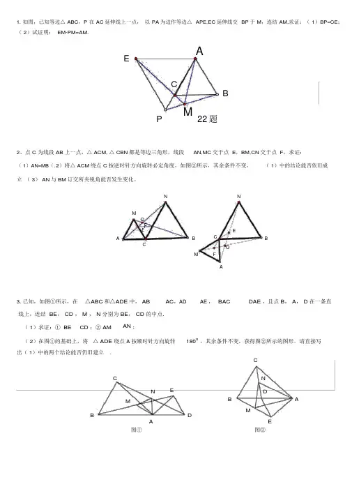全等三角形难题集锦超级好题汇总