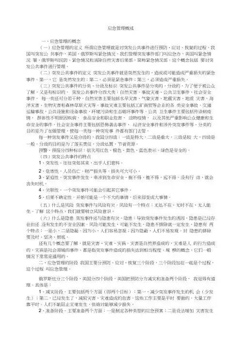 应急管理概述
