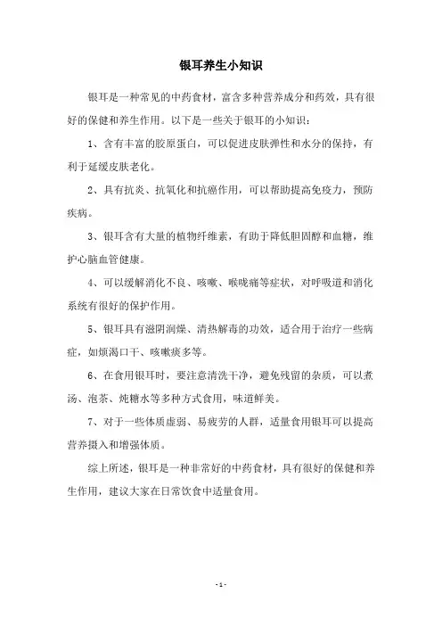 银耳养生小知识