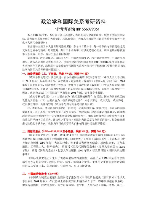 政治学和国际关系考研资料
