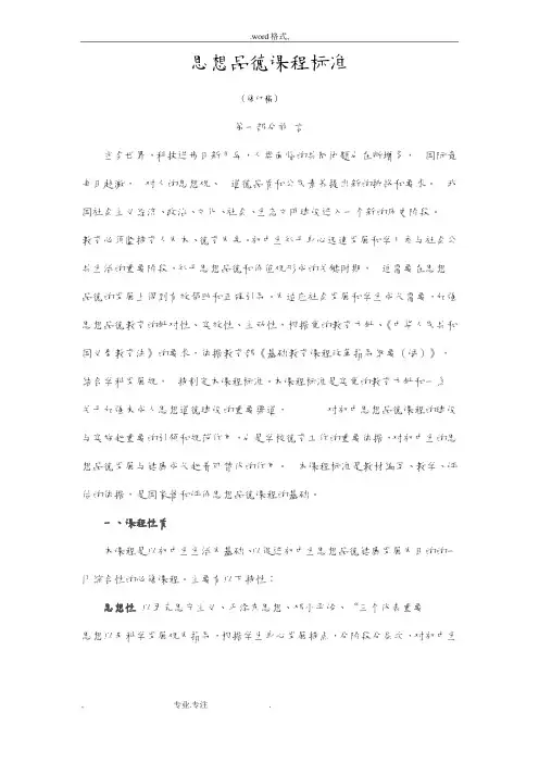 最新义务教育初中思想品德课程标准2011版