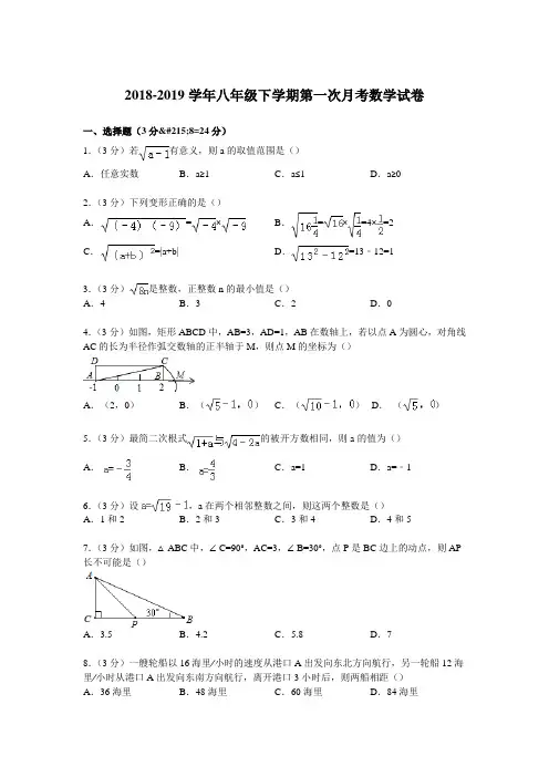 2018-2019学年人教版八年级下学期第一次月考数学试卷