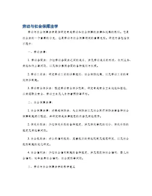 劳动与社会保障法学