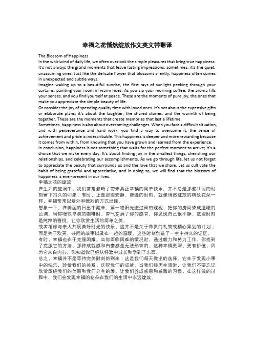 幸福之花悄然绽放作文600字初中