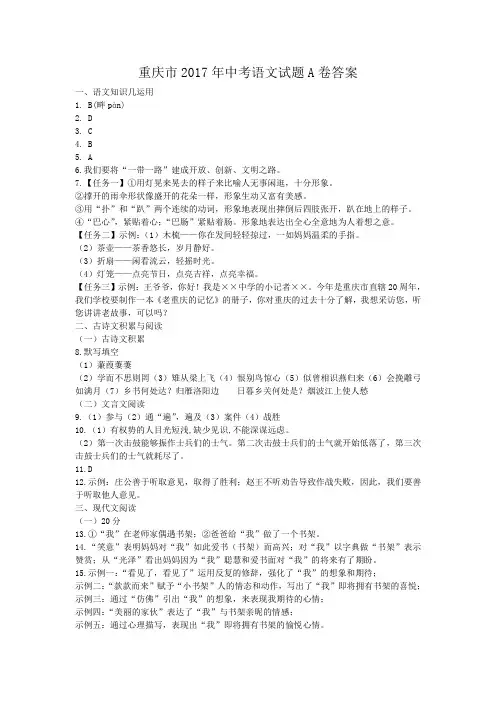 重庆市2017年初中毕业生学业水平暨普通招生考试语文试题A卷答案