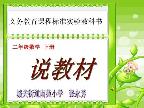 青岛版三年级数学上册研说教材