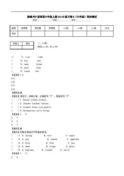部编PEP版英语六年级上册Unit5练习卷5(六年级)同步测试.doc