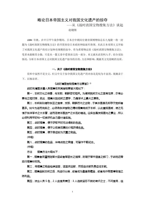 略论日本帝国主义对我国文化遗产的掠夺